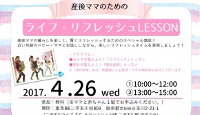 ほけんのぜんぶ4.26イベント告知_170405