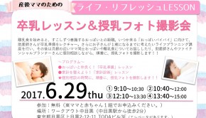 ほけんのぜんぶ6.29イベント告知_170606