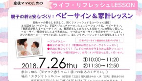 ほけんのぜんぶ7.26イベント告知_180620