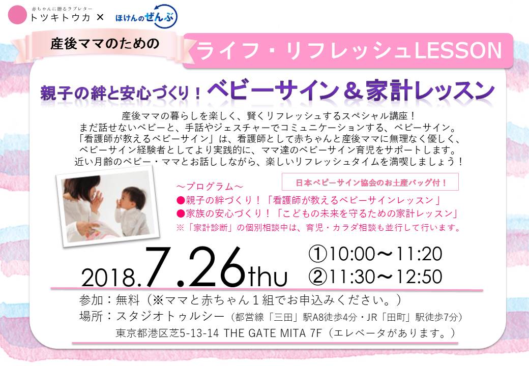 ほけんのぜんぶ7.26イベント告知_180620