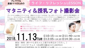 ほけんのぜんぶ11.13リフレッシュレッスン