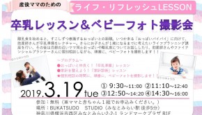 ほけんのぜんぶ3.19横浜イベント告知_190220