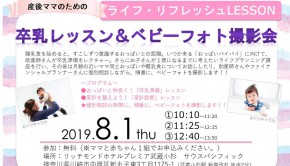 ほけんのぜんぶ8.1横浜イベント告知_190709