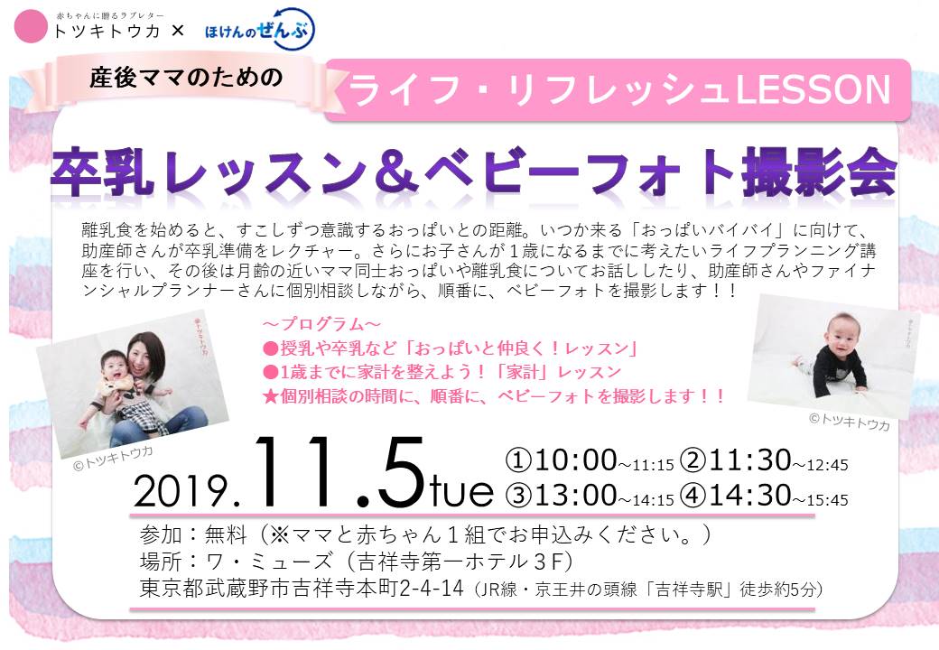 ほけんのぜんぶ11.5イベント告知_191017