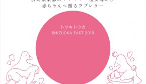 shizuoka2019